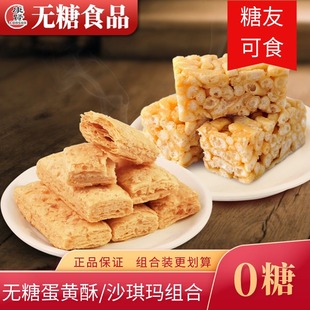 无糖食品早餐休闲专用零食适合糖尿病人糖友老年人正品咸味蛋黄酥