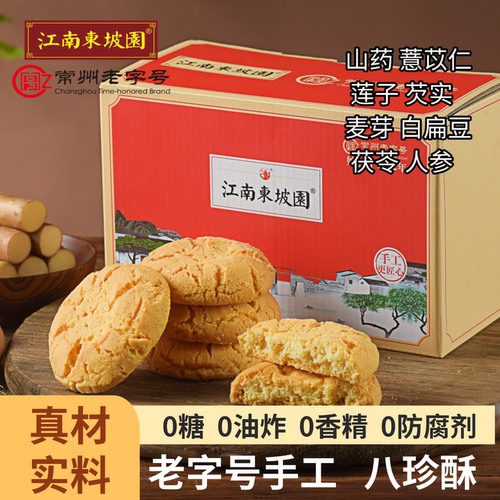 江南东坡园常州盒装无糖糖友孕妇