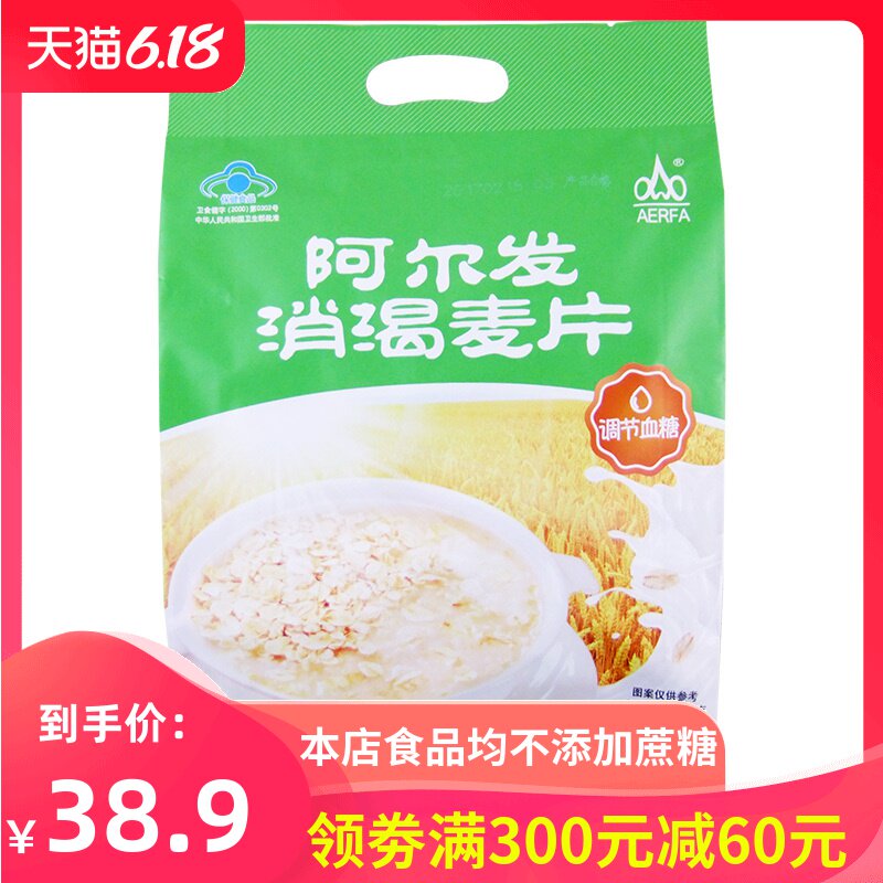 阿尔发成人中老年营养消渴麦片调节血糖尿饼病人专用代餐食品