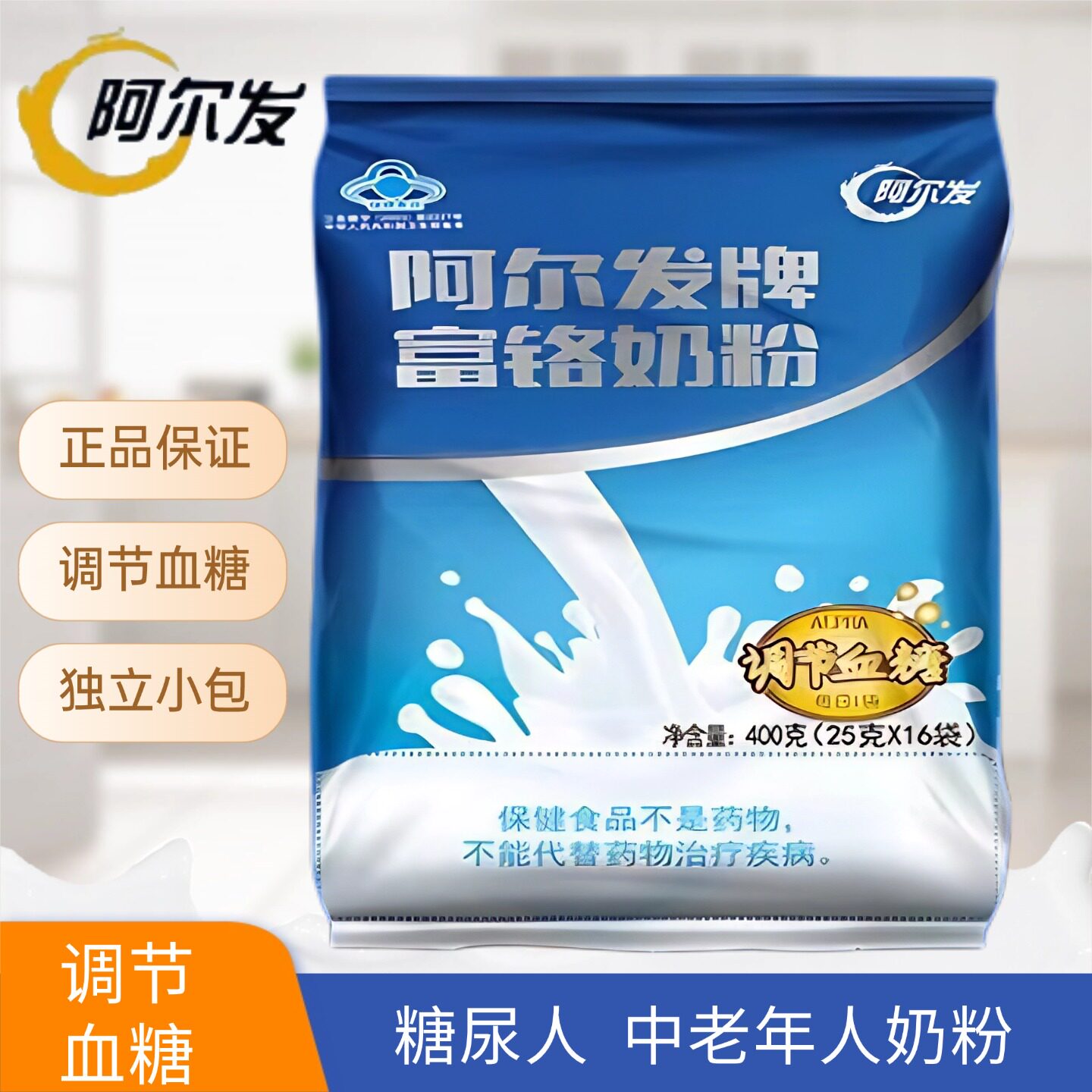 阿尔发富铬奶粉糖尿病人早餐专用调节血糖送中老年人长辈健康食品