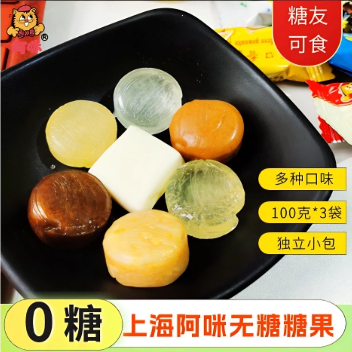 阿咪孕妇糖尿病人休闲零食无糖话梅咖啡硬糖果健康零添加儿童老人