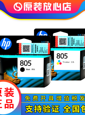 原装惠普805墨盒XL hp1210 1212 2332 2720 2721 2723 2729打印机
