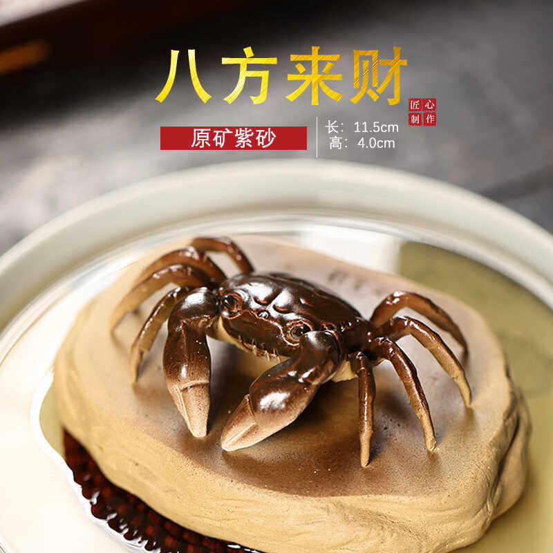 可泡养变色螃蟹原矿紫砂段泥摆件