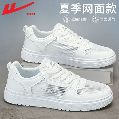 回力男鞋夏季大网眼透气小白板鞋