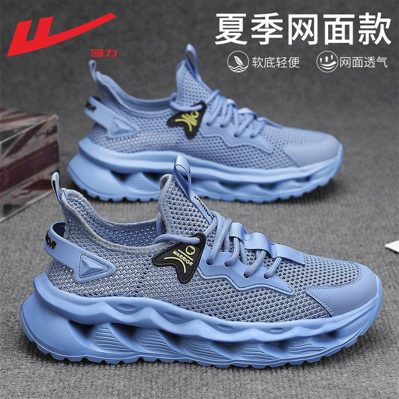 回力鞋子男鞋2026夏季新款运动鞋透气鞋子男蓝色薄款网面跑步男款