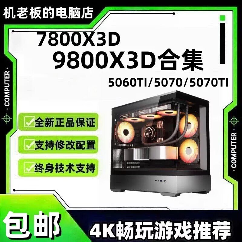 R7/7800/9800x3D+5070ti电竞3A游戏网游台式电脑 锐龙组装机