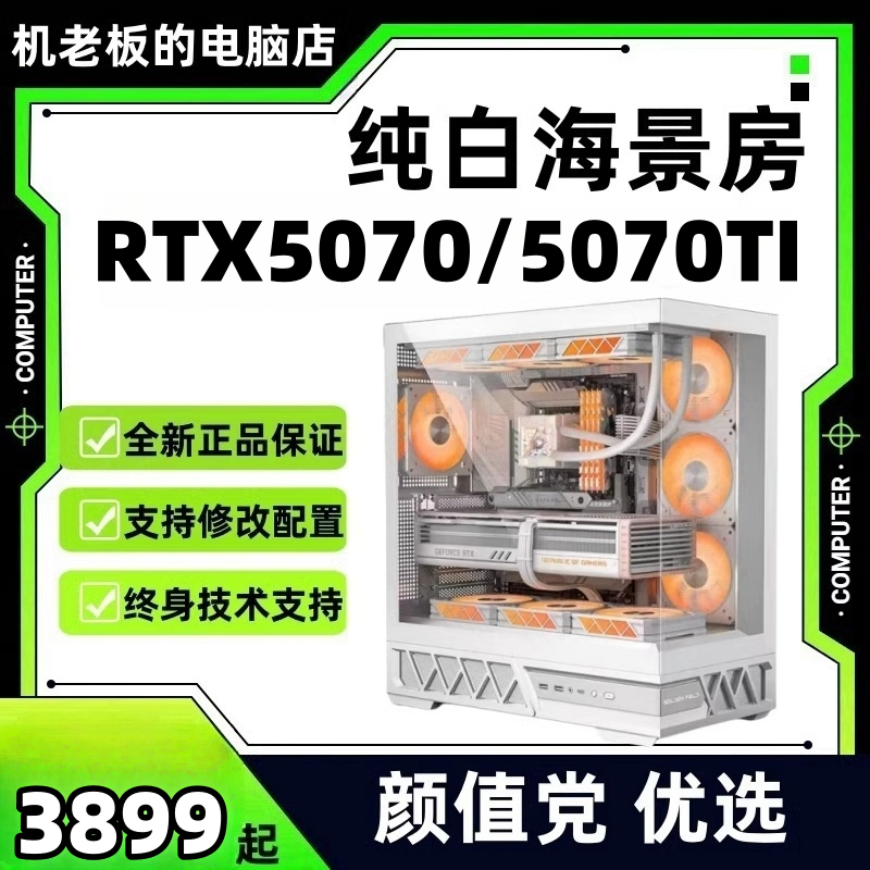 【纯白海景房】2K电竞3A游戏办公设计颜值党台式电脑9600X