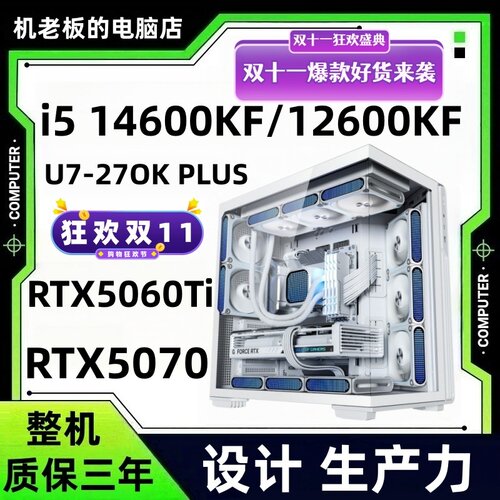 （爆品i5 14600KF）5060/5060TI 生产力办公游戏设计电竞海景房