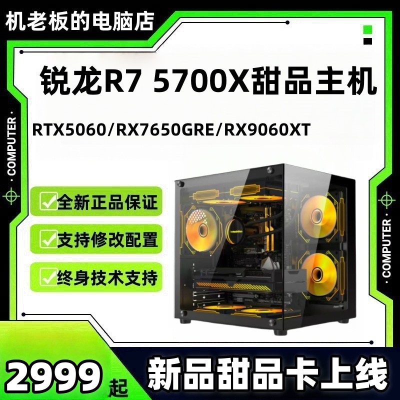 【AMD集合】游戏党游戏通吃高帧率5600X+5700X黑色游戏机箱网游