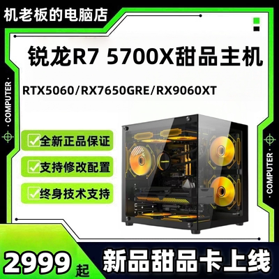 【AMD集合】游戏党游戏通吃高帧率5600X+5700X黑色游戏机箱网游