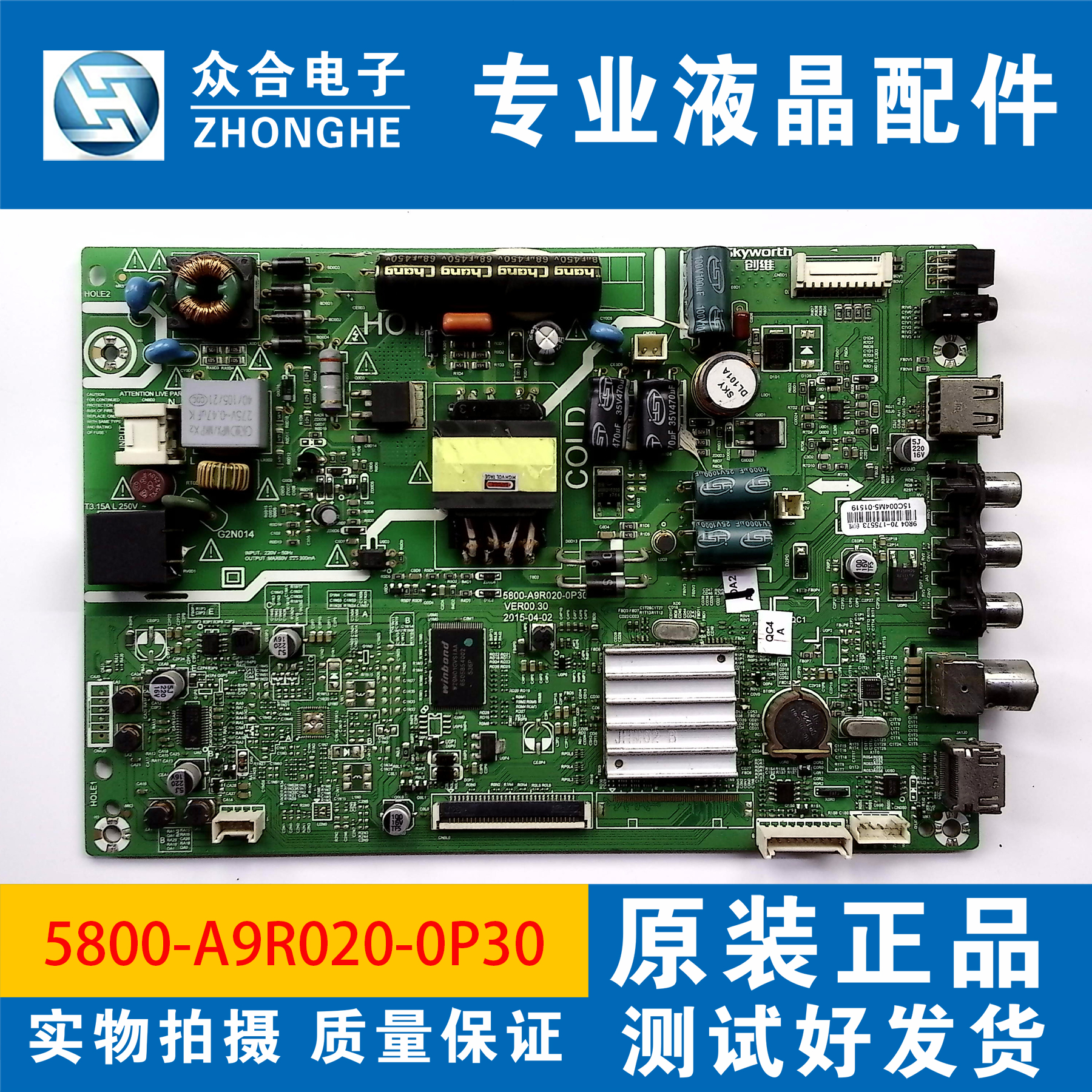 原装创维主板5800-A9R020-0P30