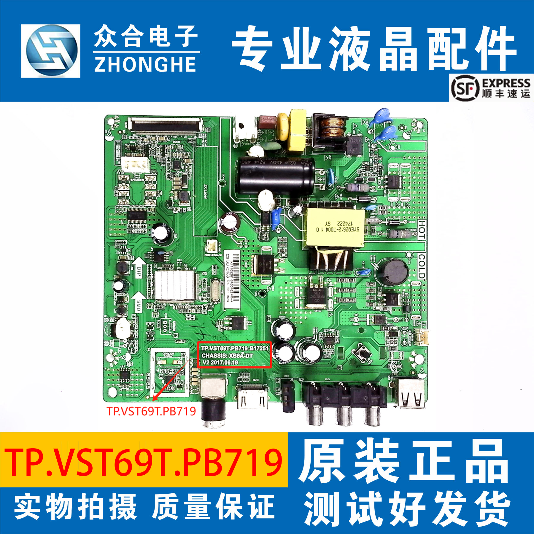 长虹电视主板TP.VST69T.PB719