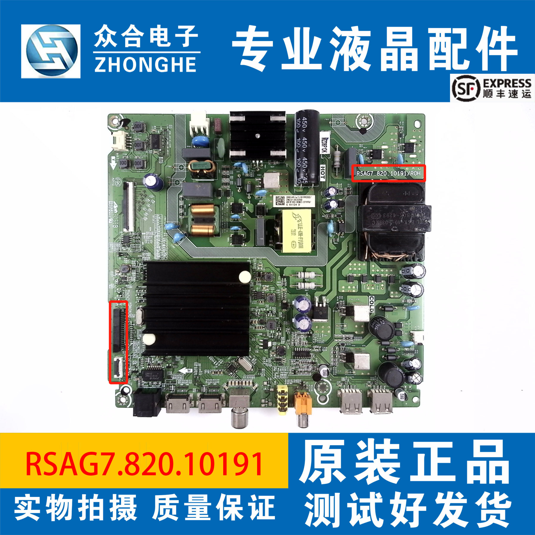 海信主板RSAG7.820.10191