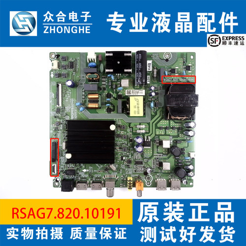 海信主板RSAG7.820.10191