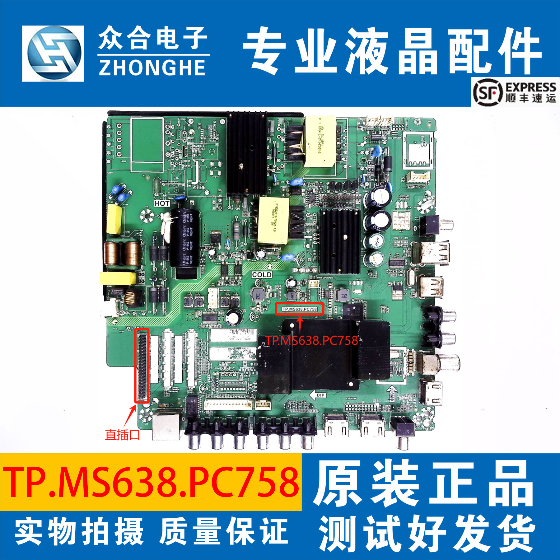 先锋电视主板TP.MS638.PC758