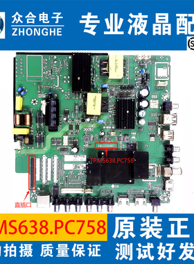原装先锋LED-50B560P LED55U760电视主板TP.MS638.PC758配屏可选