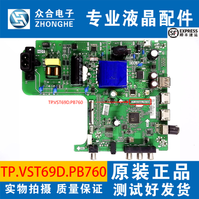 海信电视主板TP.VST69D.PB760