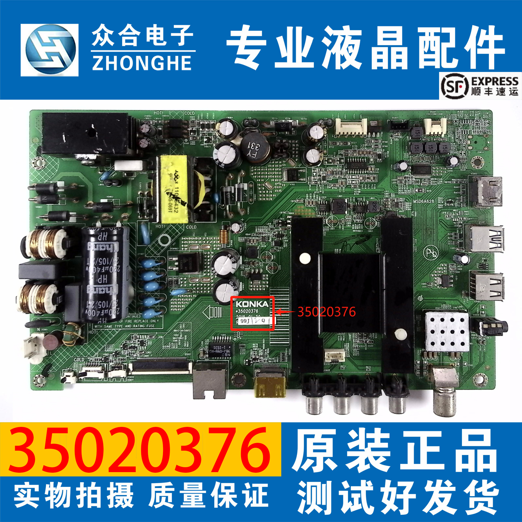 原装康佳电视主板35020376