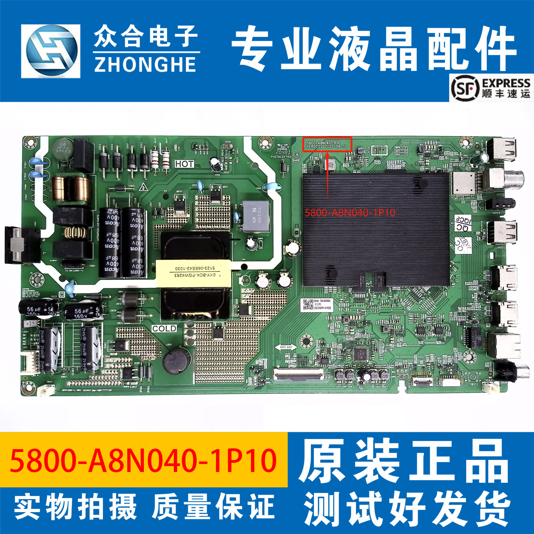 创维主板5800-A8N040-1P10