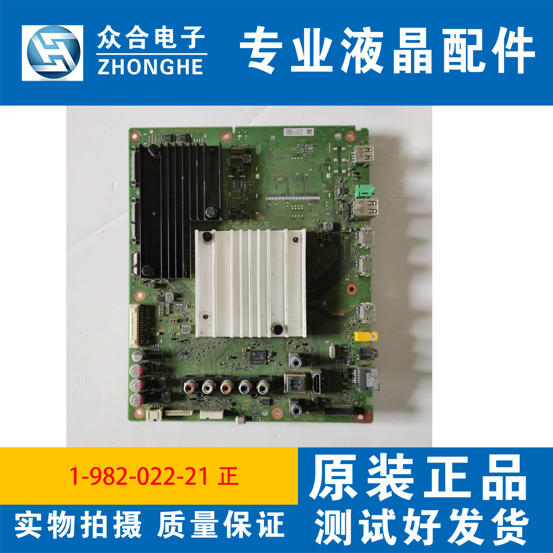 索尼主板1-982-022-21