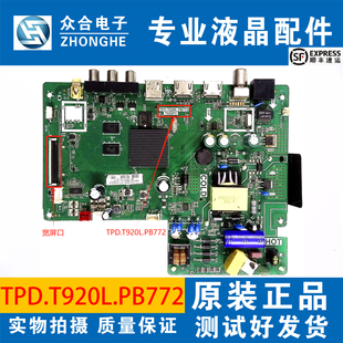 原装TCL 32L2F 32F6H 液晶电视主板TPD.T920L.PB772配屏LVW320NDE