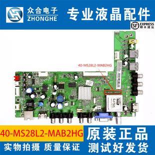 MS28L2 L32 3320 55E4350 TCL MAB2HG 5090 3D主板40