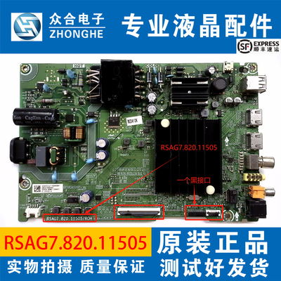 海信电视主板RSAG7.820.11505