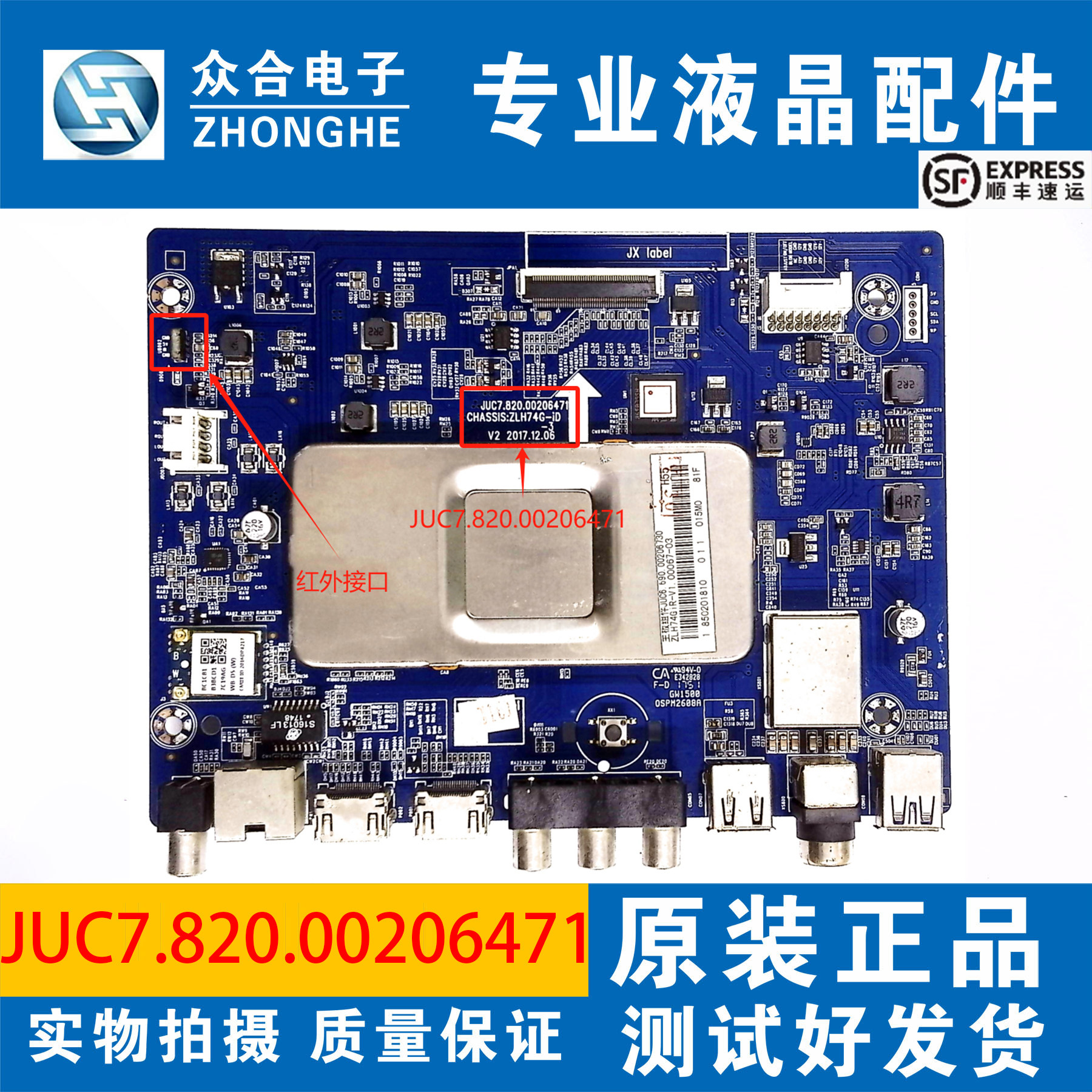 长虹49/50/55/58/65/D2P/DP6000/A5U/A3U主板JUC7.820.00206471