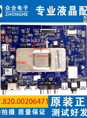 长虹49/50/55/58/65/D2P/DP6000/A5U/A3U主板JUC7.820.00206471