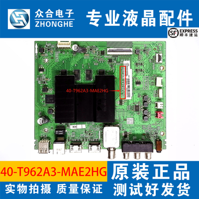 TCL电视主板40-T962A3-MAE2HG