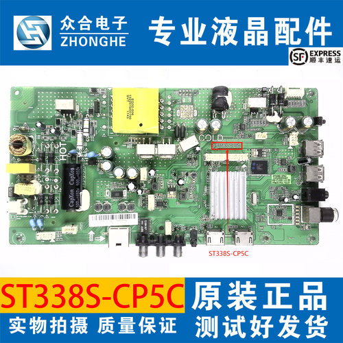 创维酷开电视主板ST338S-CP5C