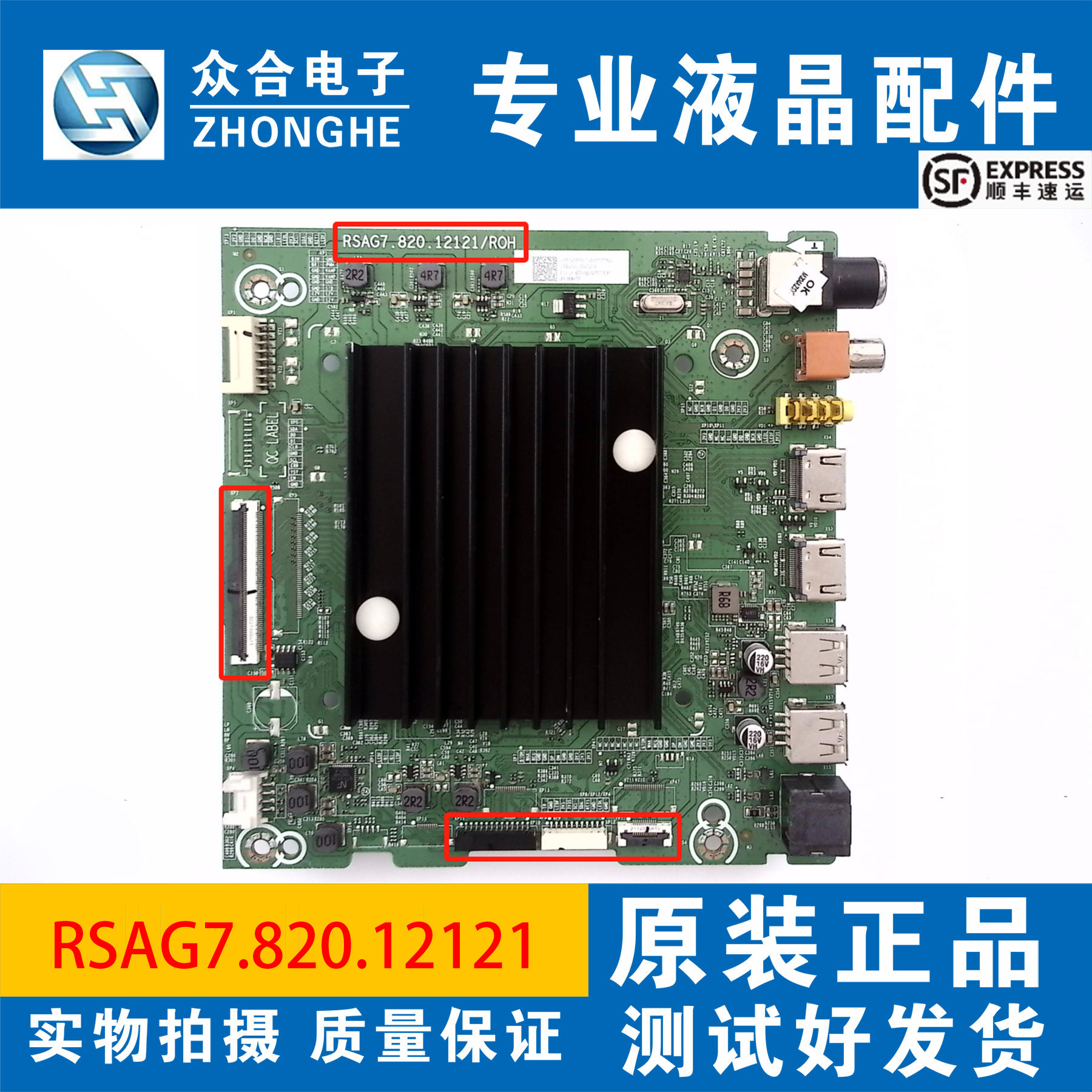 原装海信主板RSAG7.820.12121