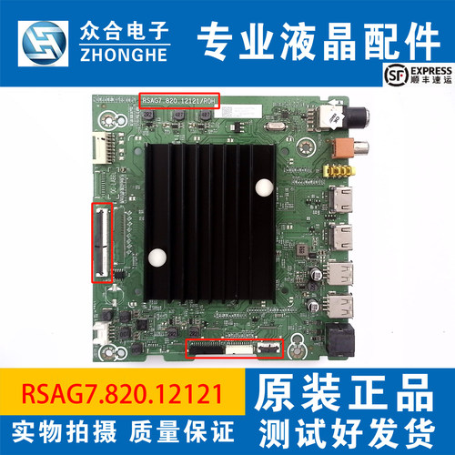 原装海信主板RSAG7.820.12121