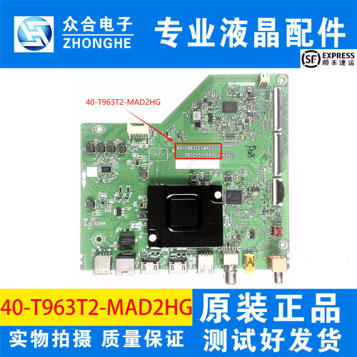 TCL电视主板40-T963T2-MAD2HG
