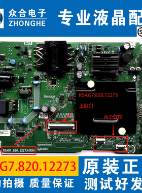 海信50/55/58V1F-R 43/50E3G 50V1H-M 55D3H主板RSAG7.820.12273