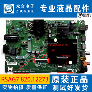 海信50/55/58V1F-R 43/50E3G 50V1H-M 55D3H主板RSAG7.820.12273