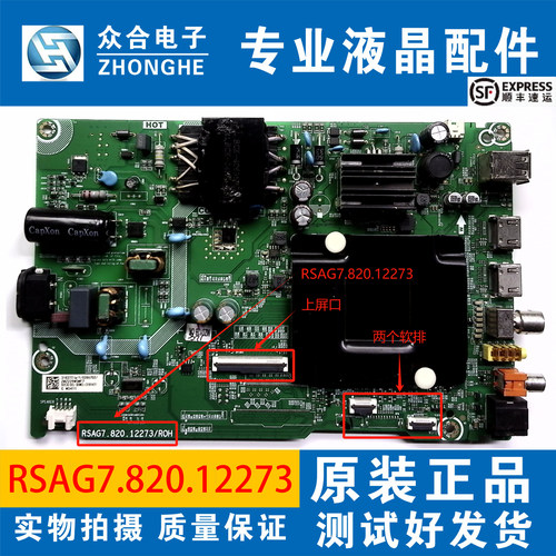 海信主板RSAG7.820.12273