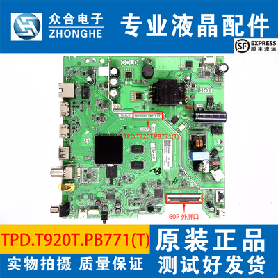 TCL电视主板TPD.T920T.PB771/775