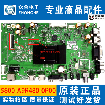 创维电视主板5800-A9R480-0P00