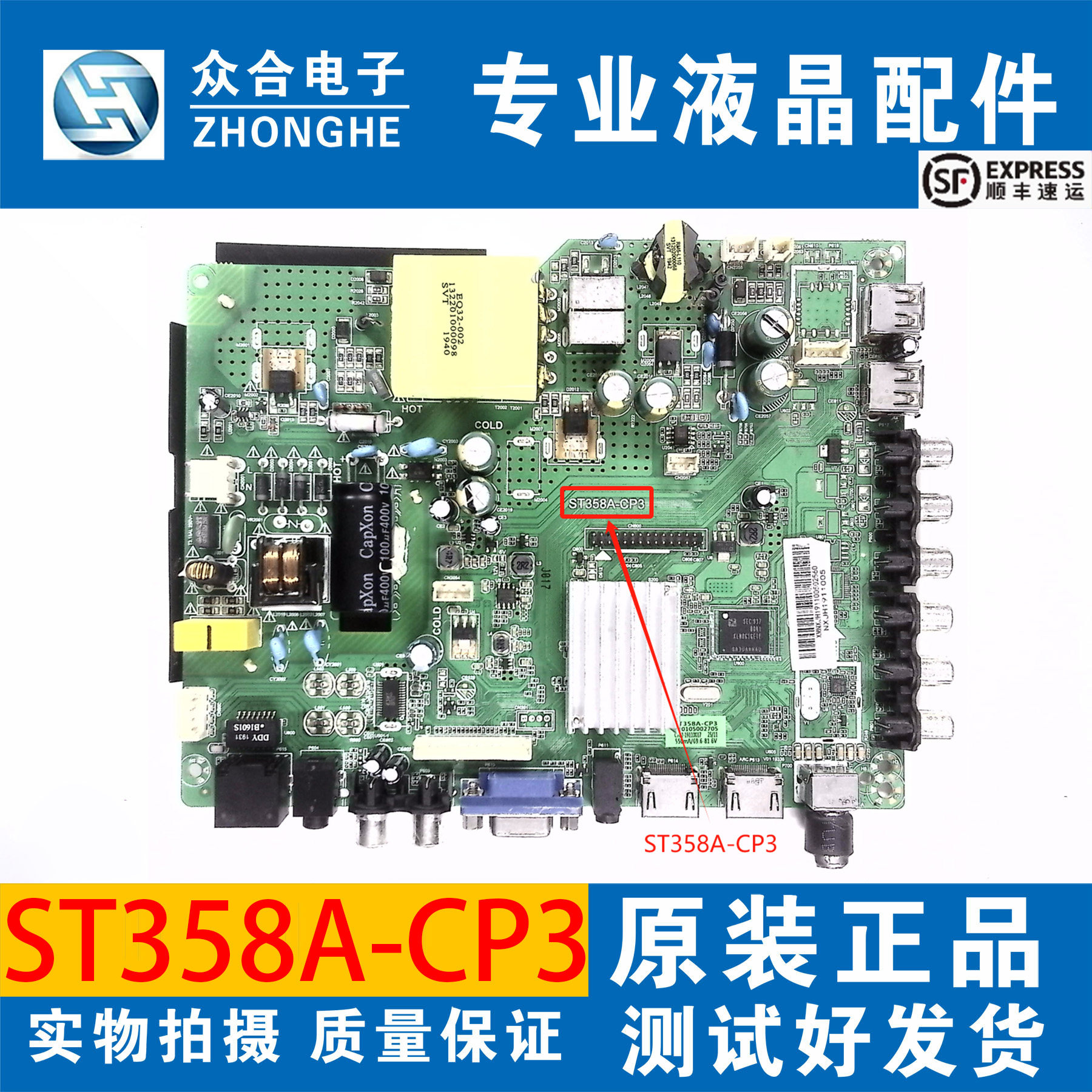 乐视电视主板ST358A-CP3