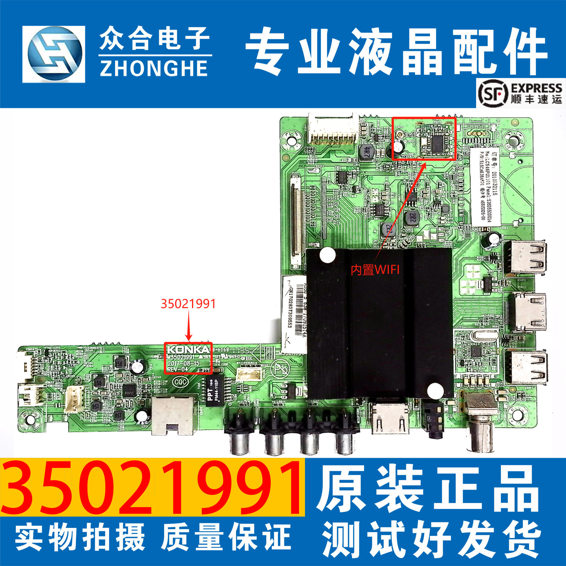 康佳LED65R6000U/7000 65H90X A55U 55K36U S50U电视主板35021991 - 实物图