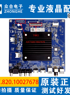 原装长虹85/75/65D6P/H8GD/Q8S/JD900/Q9T主板JUC7.820.10027678