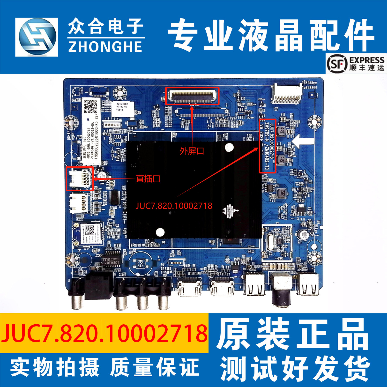 长虹65D4PS/P750/A6U/D5P/D6P 70/75D4PS主板JUC7.820.10002718