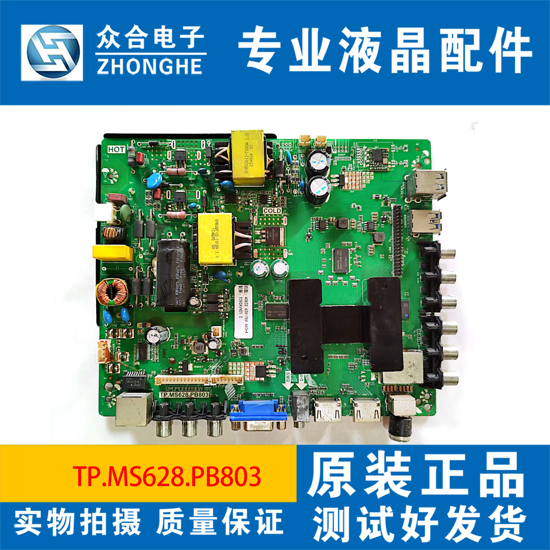 原装网络主板TP.MS628M.PB803