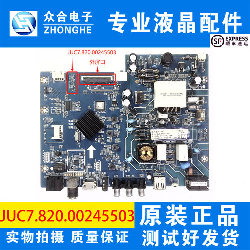 长虹电视主板JUC7.820.00245503