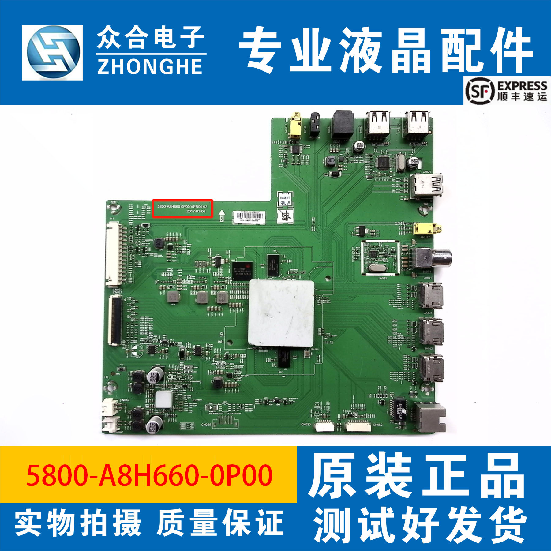 原装创维主板5800-A8H660-0P00