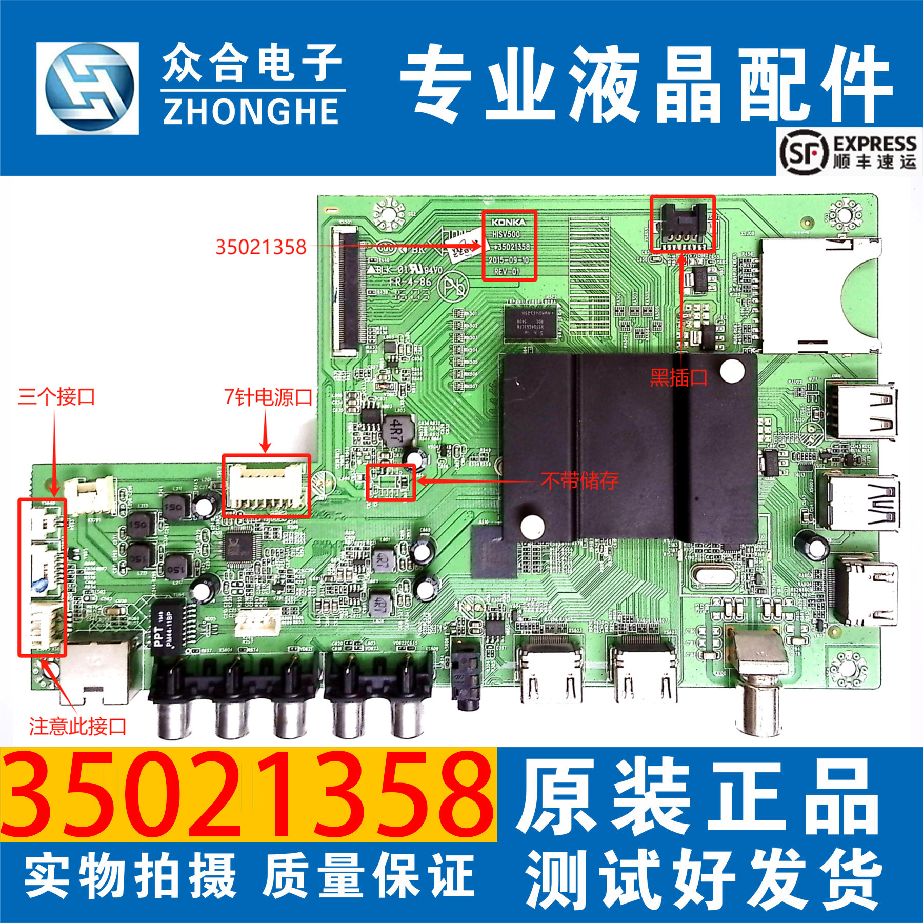 原装康佳电视主板35021358