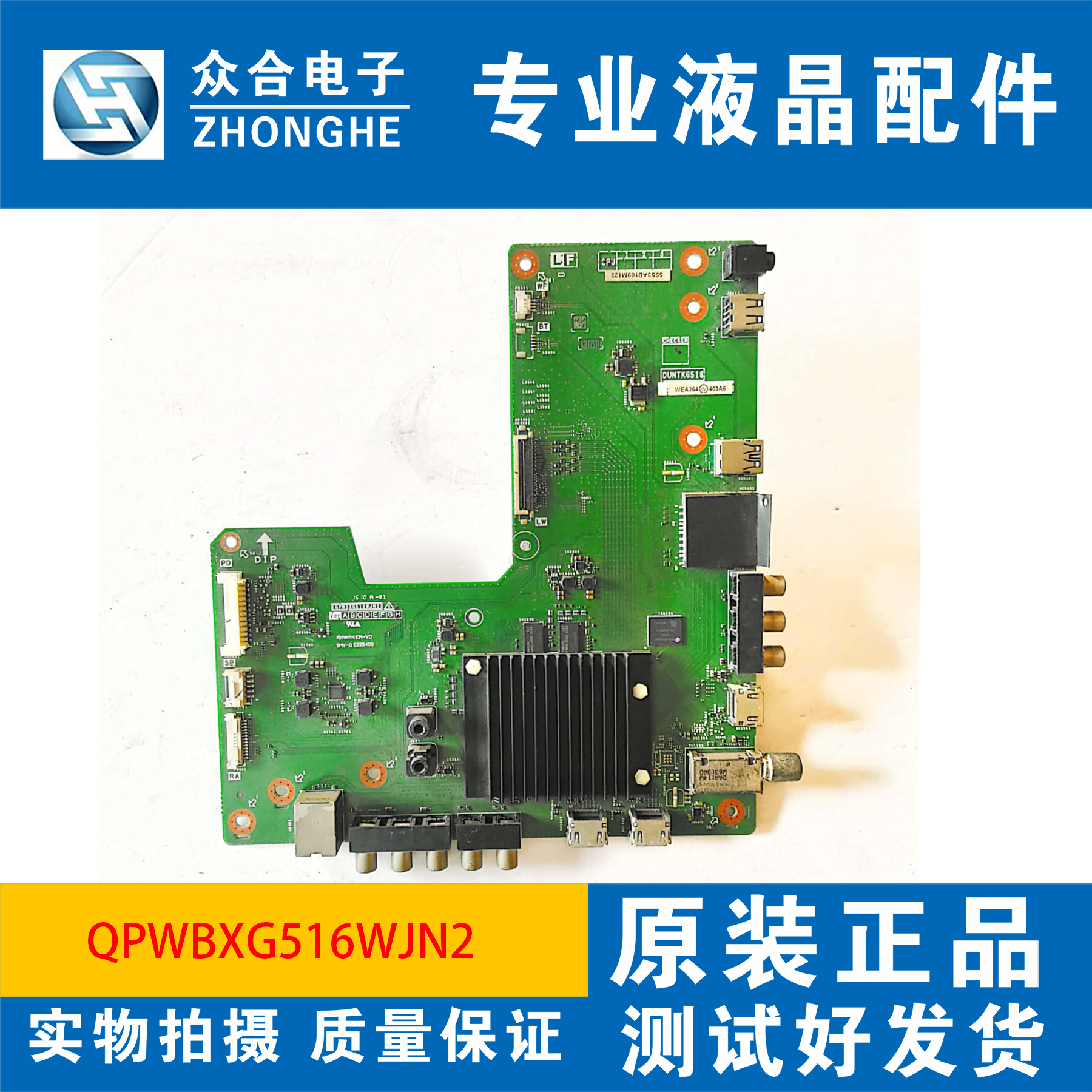 原装夏普LCD主板QPWBXG516WJN2