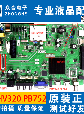 原装乐华32S230/560 39H200 T43 42BS3700电视主板TP.HV320.PB752