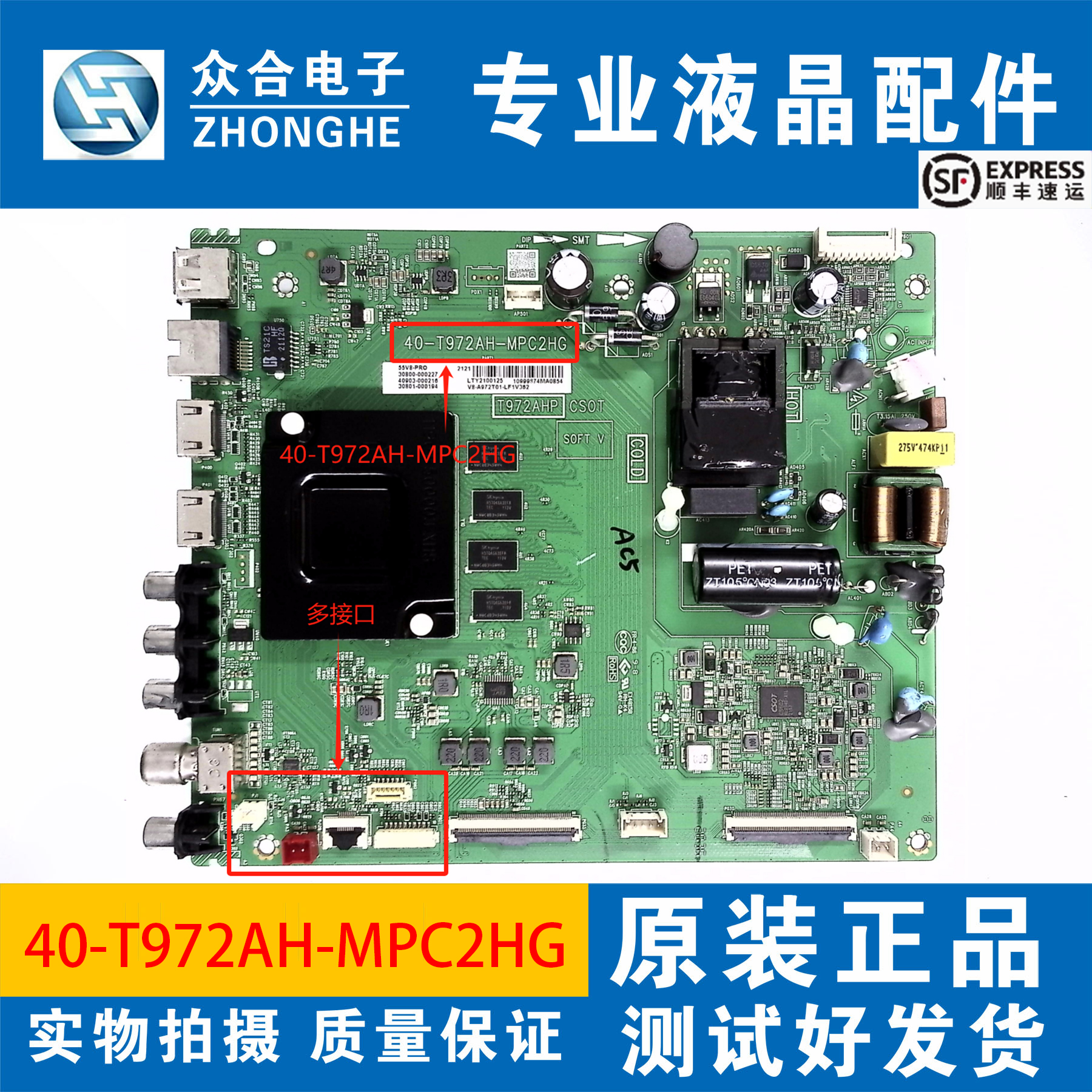 原装TCL主板40-T972AH-MPC2HG